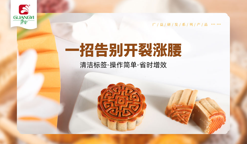 广益解密广式月饼完美成型秘诀